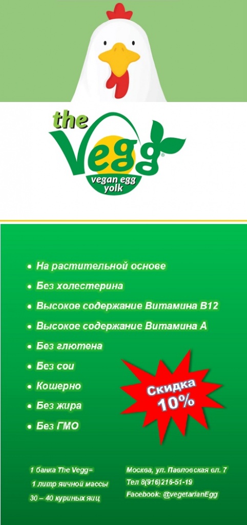 The Vegg   Продается смесь для замены яичного желтка животного происхождения на 100% растительной основе