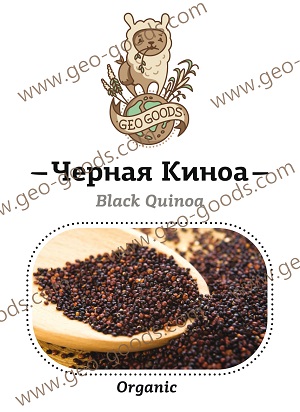 Киноа черная органическая (Organic black Quinoa), Geo Goods