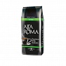 Кофе в зернах 1 кг Alta Roma Verde